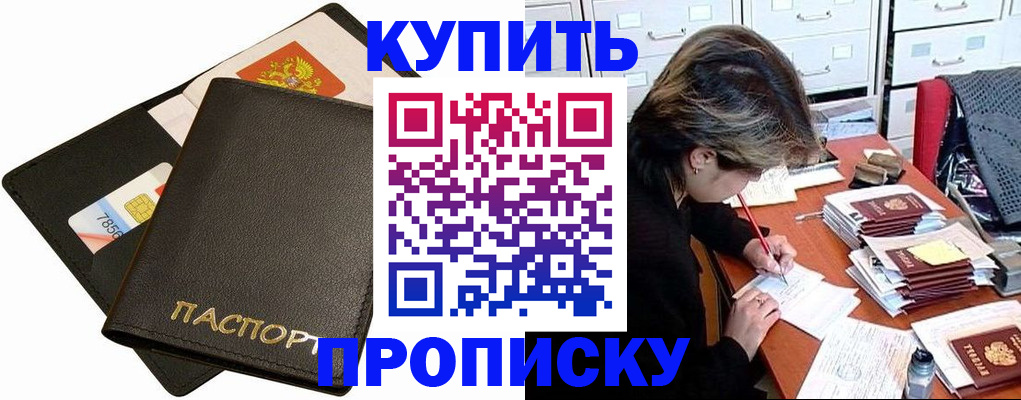 прописка 2025 в Ижевске