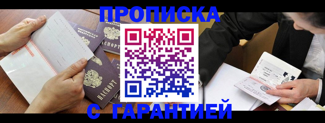прописка для работы в Ижевске