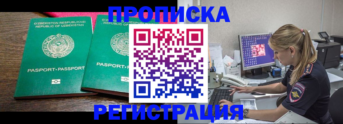 прописка ребенка в Ижевске